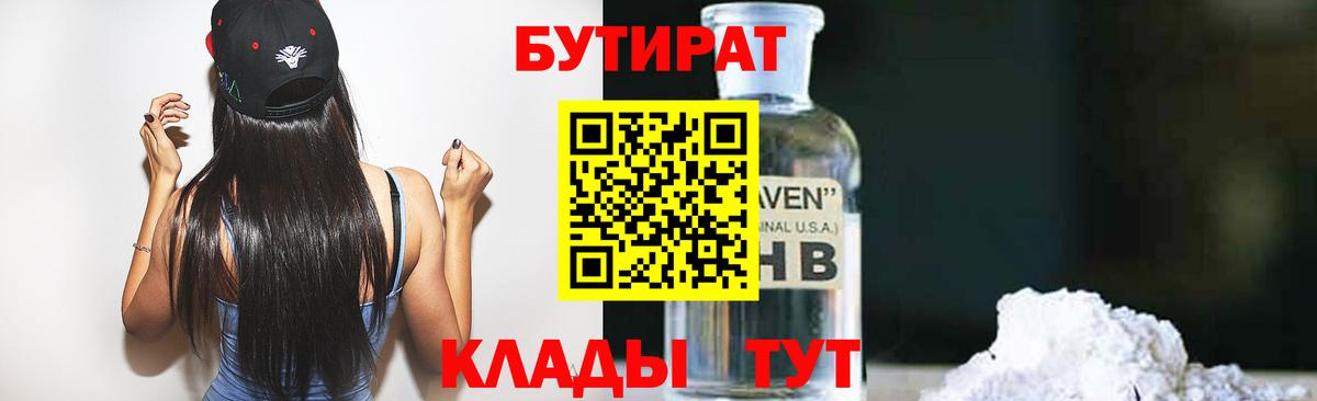 Бутират бутик Миллерово