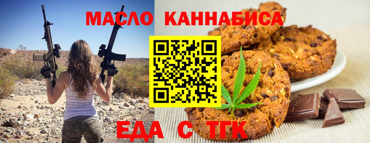 Миллерово  Печенье с ТГК конопля  Вход с VPN 