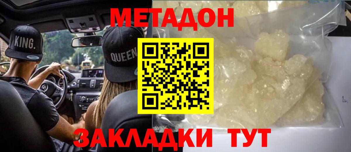 Миллерово  МЕТАДОН мёд  Вход с VPN 