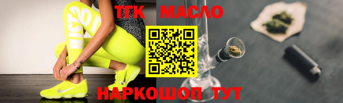 Дистиллят ТГК гашишное масло Миллерово